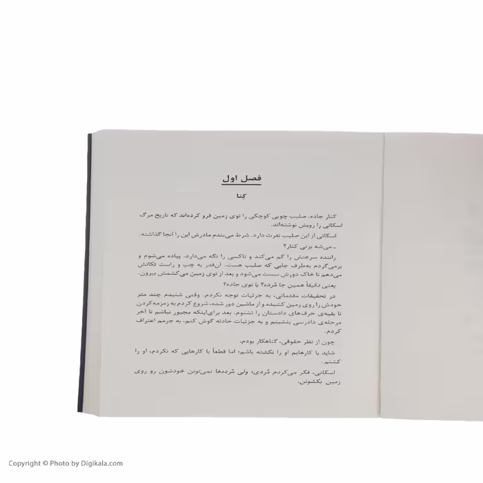 کتاب یاد او اثر کالین هوور نشر کتاب مجازی
