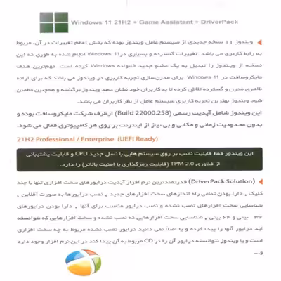 سیستم عامل windows 11   game assisstant   driver pack نشر پرنیان