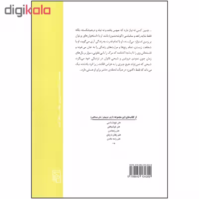 کتاب هنر زنده ماندن اثر آرتور شوپنهاور نشر مرکز
