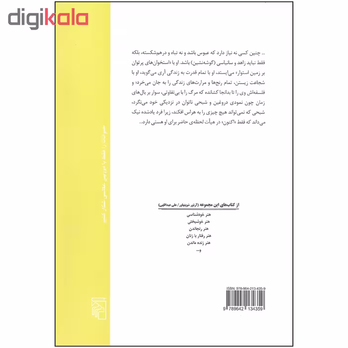 کتاب هنر زنده ماندن اثر آرتور شوپنهاور نشر مرکز