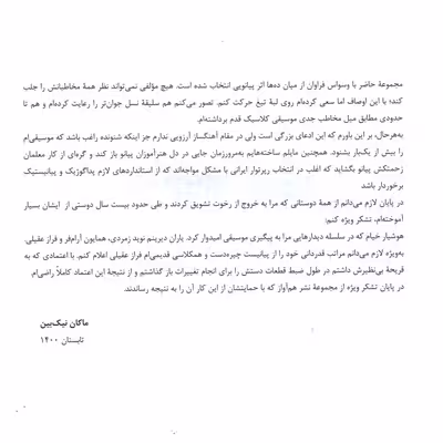 کتاب جعبه موسیقی قطعاتی برای پیانو اثر ماکان نیک بین انتشارات هم آواز