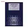 کتاب دستور مقدماتی تار و سه تار - کتاب دوم - اثر موسی معروفی