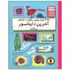کتاب 34/7 کوادریلیون دقیق از انقراض آخرین دایناسور می گذرد اثر پل میسون نشر فاطمی