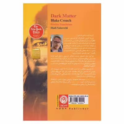 کتاب ماده تاریک اثر بلیک کراوچ نشر نون