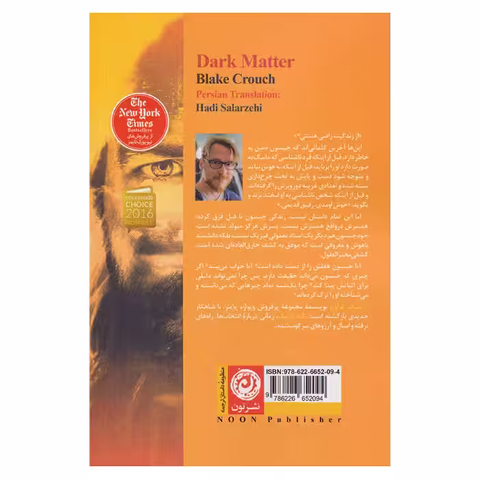 کتاب ماده تاریک اثر بلیک کراوچ نشر نون