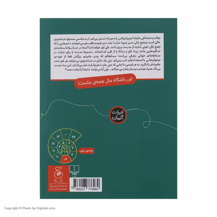کتاب خیانت در مدرسه‌ی شبانه روزی اثر نینا وگر نشر چشمه