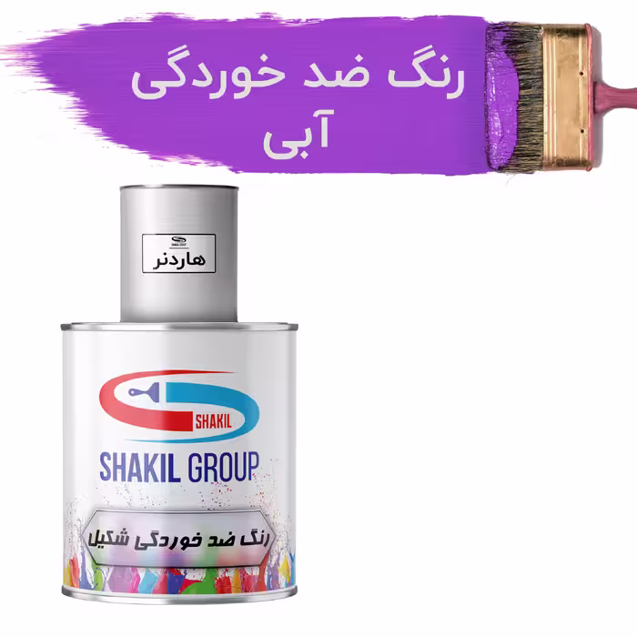 رنگ ضد خوردگی آبی شکیل مدل BLU وزن 1.2 کیلوگرم به همراه  هاردنر