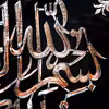 تابلو قلمزنی مدل نفیس طرح آیه شریفه و إن یکاد کد Artful92p62