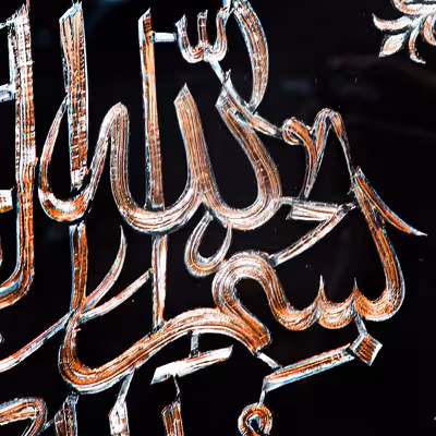 تابلو قلمزنی مدل نفیس طرح آیه شریفه و إن یکاد کد Artful92p62