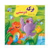 کتاب مجموعه قصه بارون اثر جمعی از نویسندگان انتشارات آسمان علم 12 جلدی