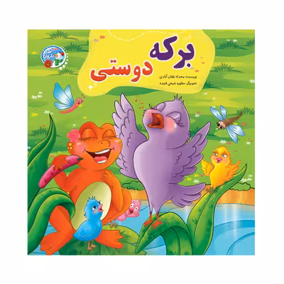 کتاب مجموعه قصه بارون اثر جمعی از نویسندگان انتشارات آسمان علم 12 جلدی