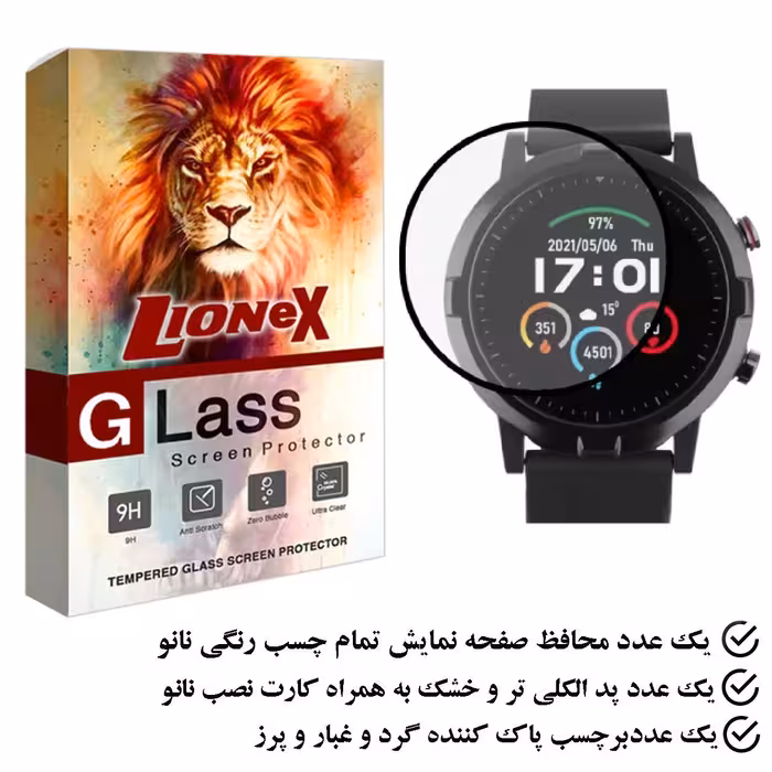 محافظ صفحه نمایش نانو لایونکس مدل PMLI مناسب برای ساعت هوشمند هایلو LS05s