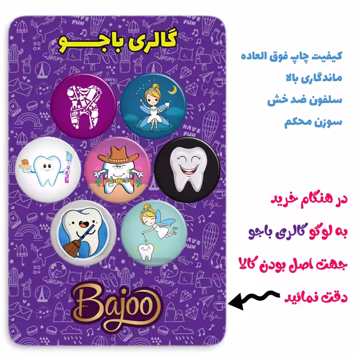 پیکسل گالری باجو طرح دندان و دندانپزشکی کد 92 مجموعه 7 عددی