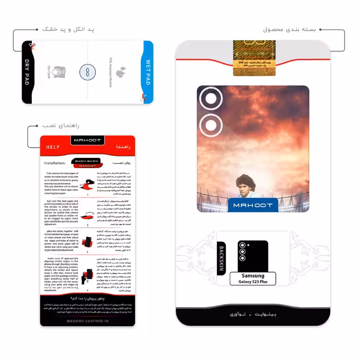 برچسب پوششی ماهوت مدل Diego Maradona مناسب برای گوشی موبایل سامسونگ Galaxy S23 Plus