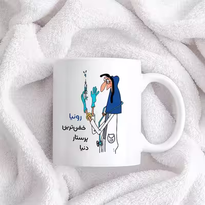 ماگ حس آمیزی طرح پرستار مدل رونیا