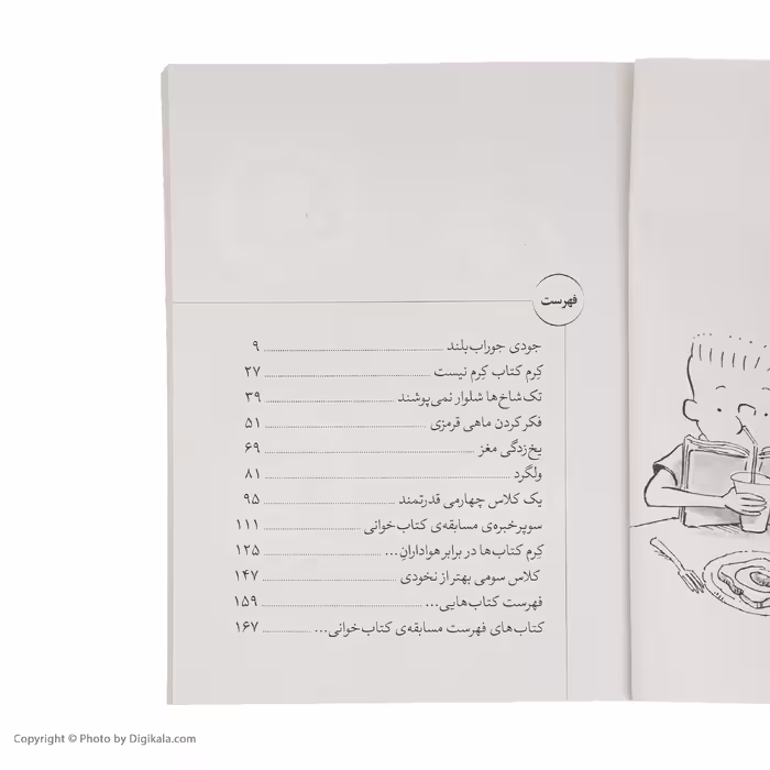 کتاب جودی دمدمی 14 جودی کتاب خوان می شود اثر مگان مک دونالد نشر افق