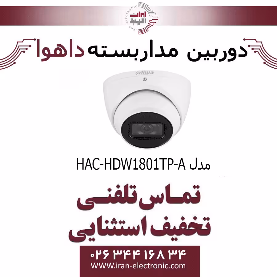 دوربین مداربسته دام داهوا مدل Dahua HAC-HDW1801TP-A