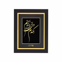 تابلو ورق طلا بکندم از همه دل و به تو بستم(27*23)