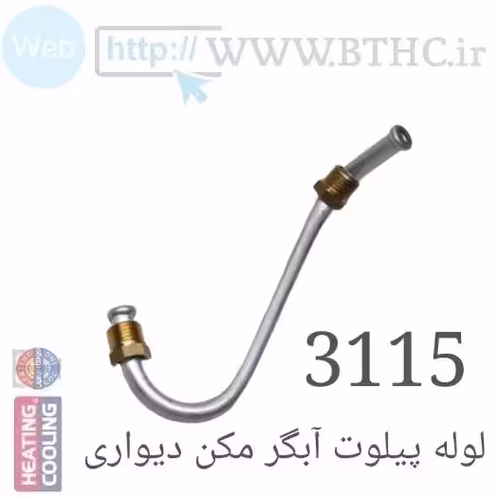 (10 عدد**  لوله پیلوت آلومنیمی آبگرمکن3115  3852  U