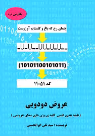 عروض دودویی نگارش 0.0