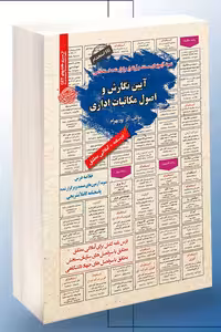 آزمون استخدامی آیین نگارش و اصول مکاتبات اداری سامان سنجش