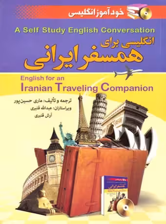 خودآموز انگلیسی برای همسفر ایرانی