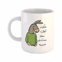 خرید ماگ-لیوان  لطفا به لیوان دست نزن  سجاد