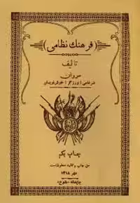 فرهنگ نظامی