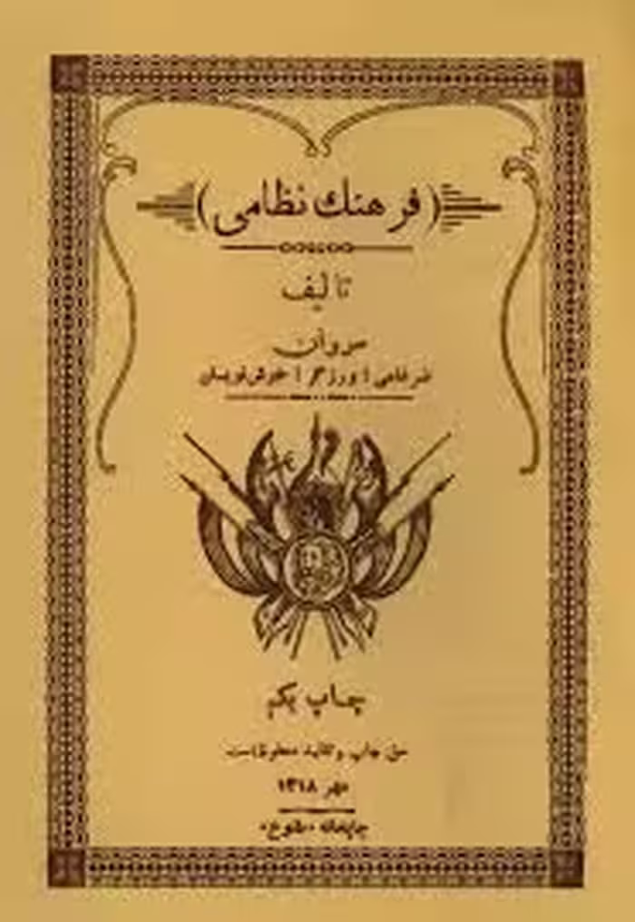 فرهنگ نظامی