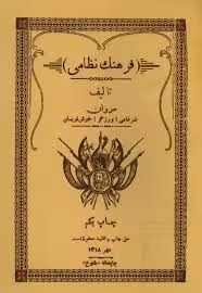فرهنگ نظامی