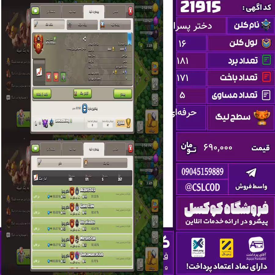 کلن کلش اف کلنز نام دختر پسرا لول 16 تعداد برد 181 سطح لیگ حرفهای کد 21915