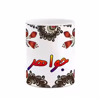 خرید ماگ-لیوان    اسم جواهر  سنتی گل و بته کد mgh44715