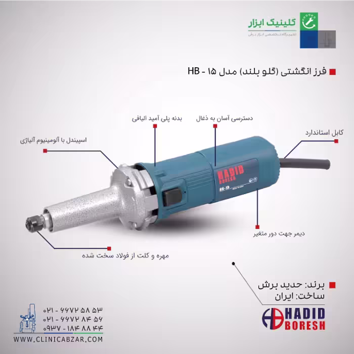فرز انگشتی (گلو بلند) HB-15