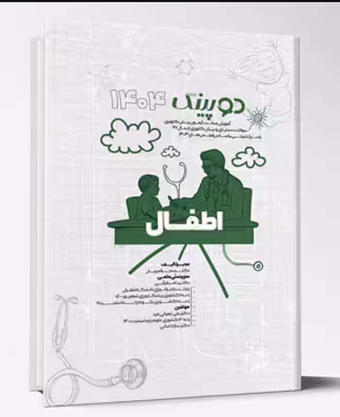 کتاب دوپینگ (اطفال) 1404