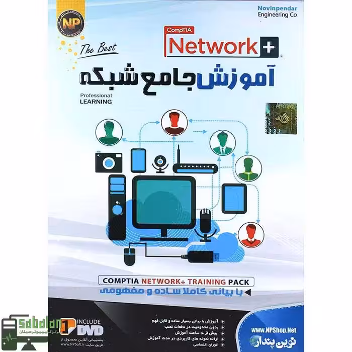 آموزش  NETWORK نشر نوین پندار