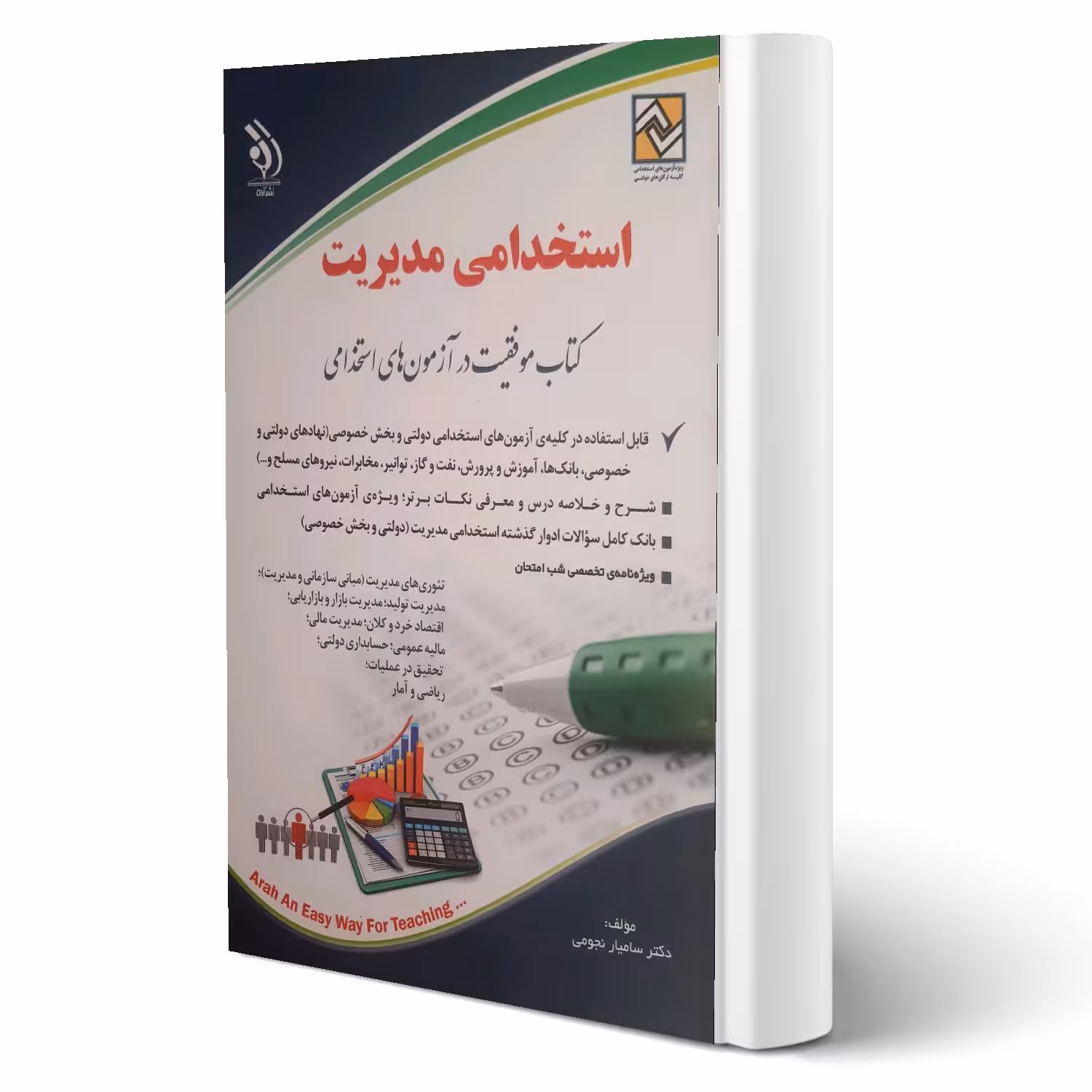 کتاب استخدامی مدیریت (نجومی - آراه)