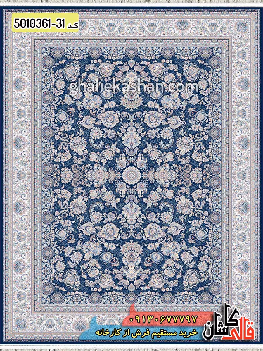 فرش 1200 شانه طرح افشان آذین زمینه سرمه ای کاشان