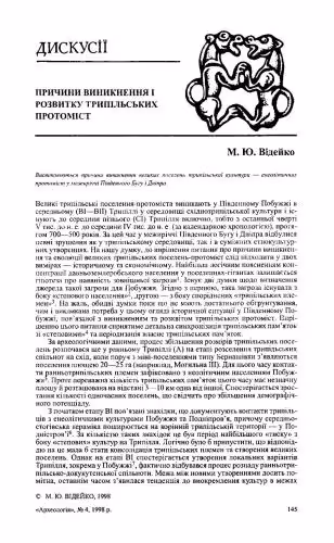 خرید و دانلود نسخه کامل کتاب Причини виникнення і розвитку трипільських протоміст