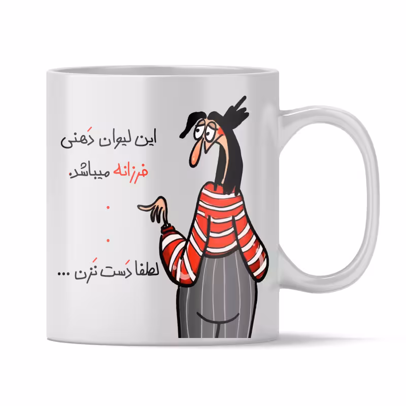 خرید ماگ-لیوان شخصی فرزانه