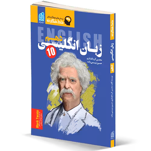 کتاب خط فکری زبان انگلیسی دهم دریافت