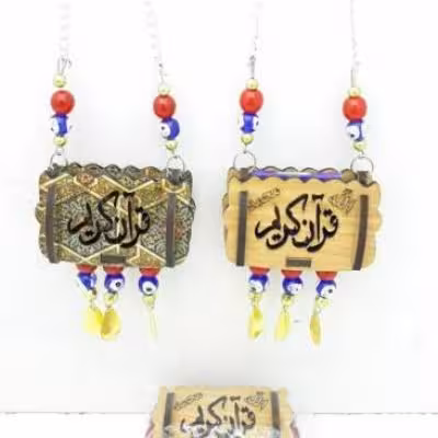 آویز قرآن چوبی کوچک اعلا