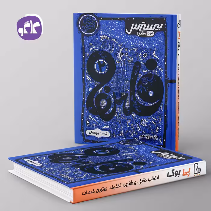 بیسترس فلسفه دوازدهم کاگو