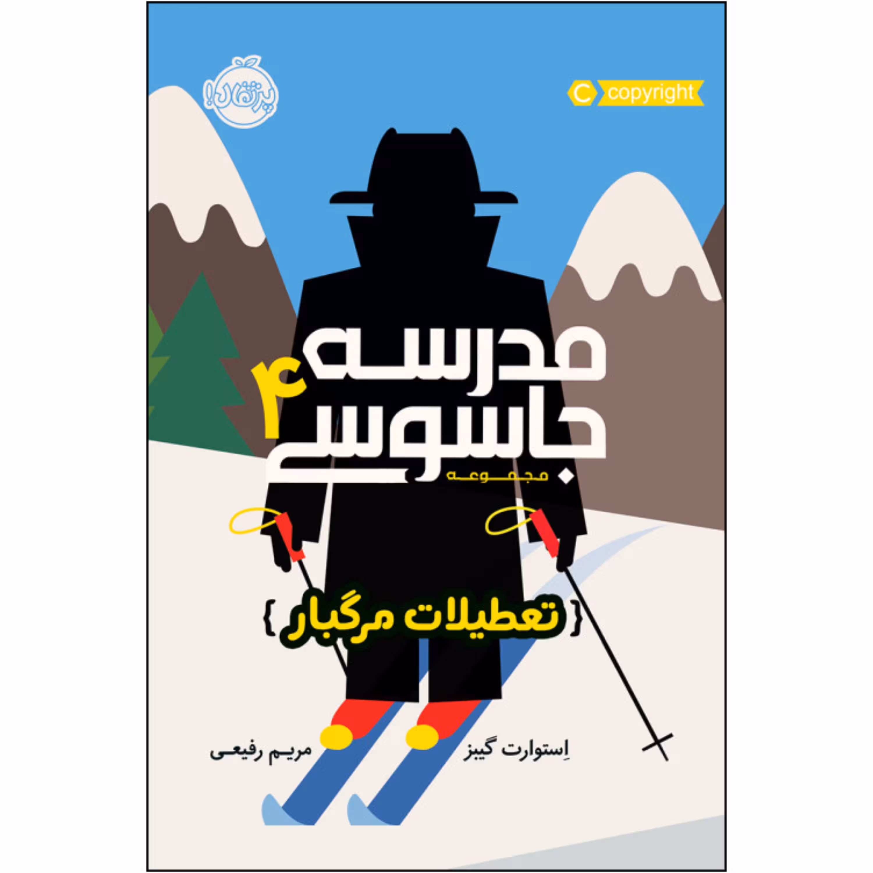 کتاب مدرسه جاسوسی جلد4(تعطیلات مرگبار)