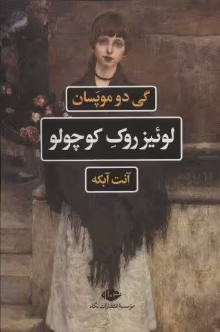 لوئیز روك كوچولو