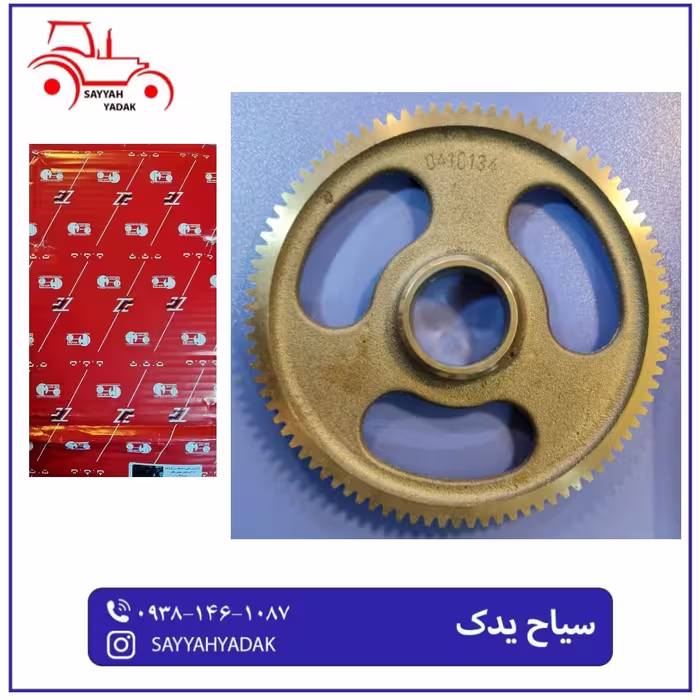 دنده هرزگرد تراکتور فرگوسن 240