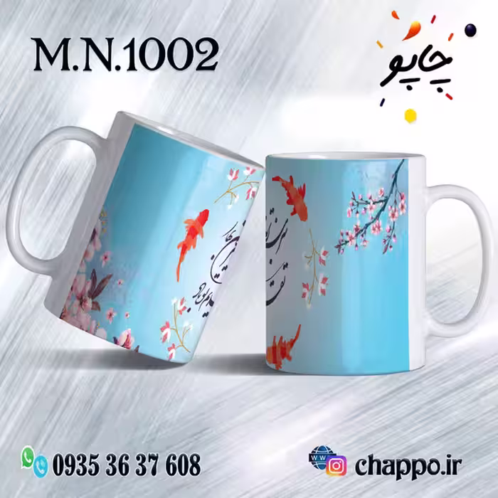 ماگ نوروز کد M_N_1002