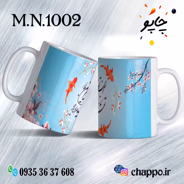 ماگ نوروز کد M_N_1002