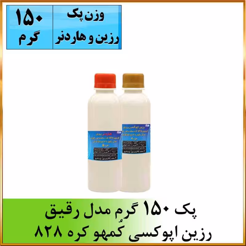 رزین اپوکسی مخصوص چوب رقیق 150 گرمی