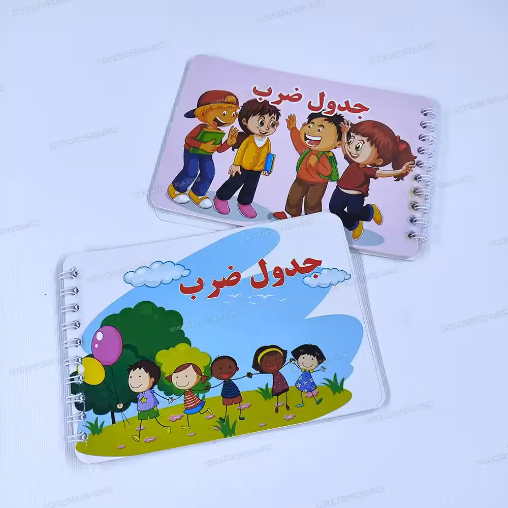 دفترچه آموزش جدول ضرب