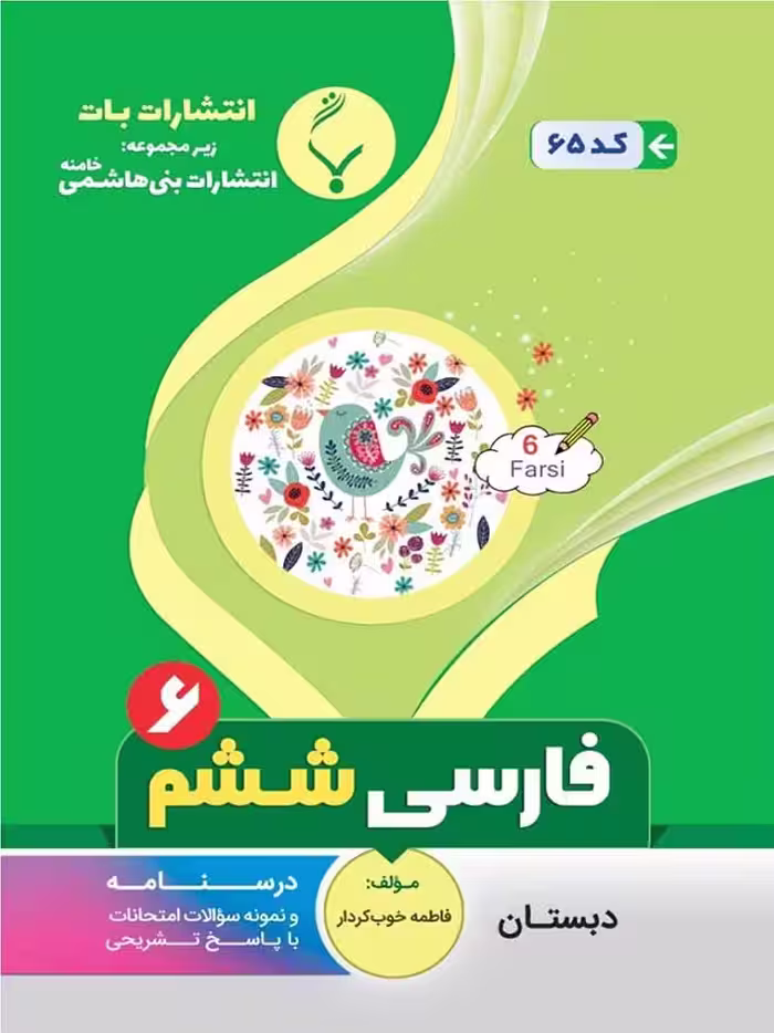 جزوه فارسی ششم دبستان  بنی هاشمی